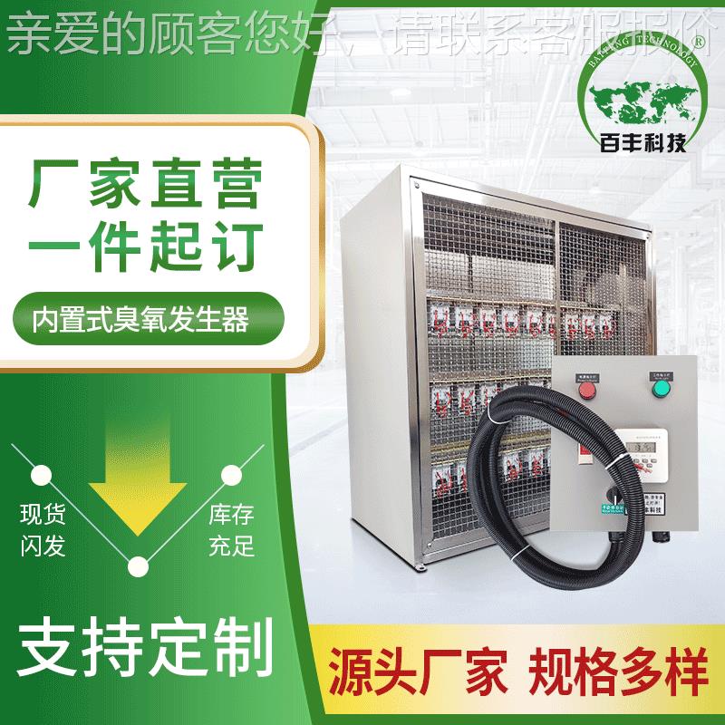 酒定氧制百丰中央空道调BF-NS-定管式臭氧发生器店臭氧消毒机管道