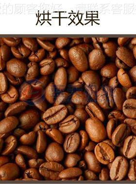 空气能咖啡磨豆烘干机 WAM可可果咖豆烘干粉生产豆线 可可烘啡干