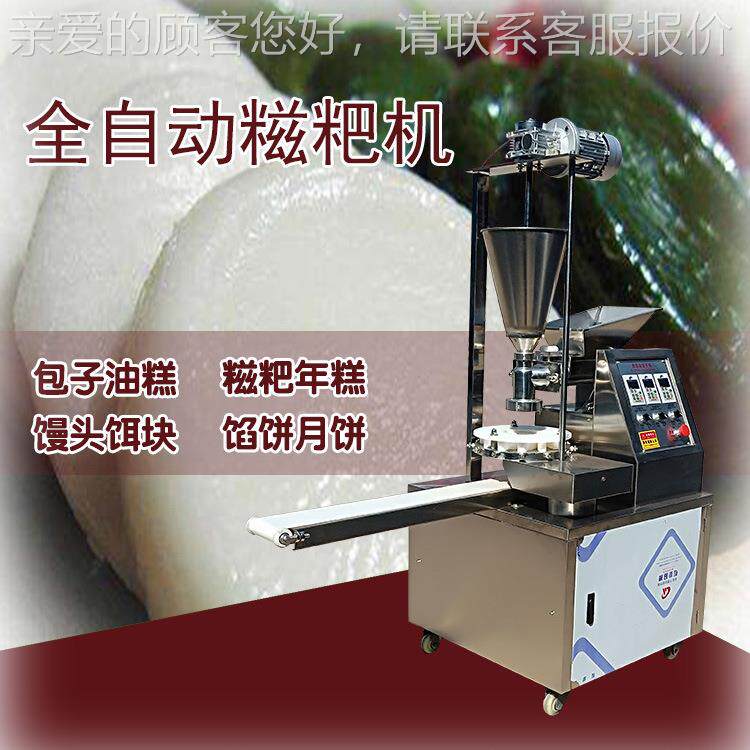全粑自动糍粑糍机糯米粑机饵755块年糕成型团机青艾叶麻机器多功