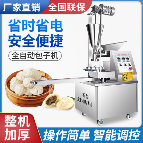 猎鹰包子机全自动商用小型仿手工多功能小笼包煎包早餐灌汤包馅机