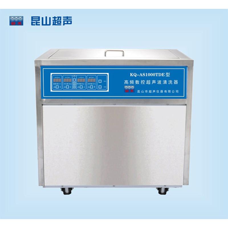 昆山 KQ-AS1000TDE 超声波清洗机