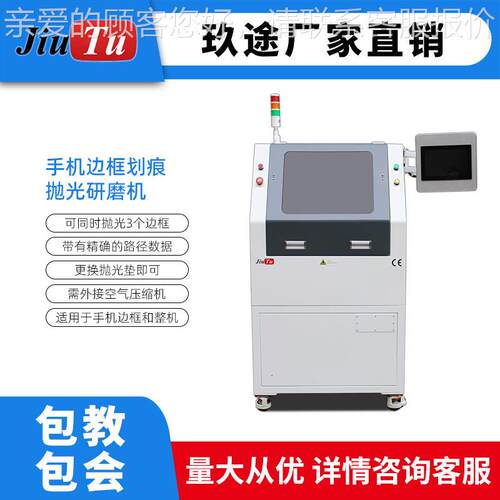 玖途工厂新款全自动2手机边XGG框划痕修抛光机用于果苹1及以复上