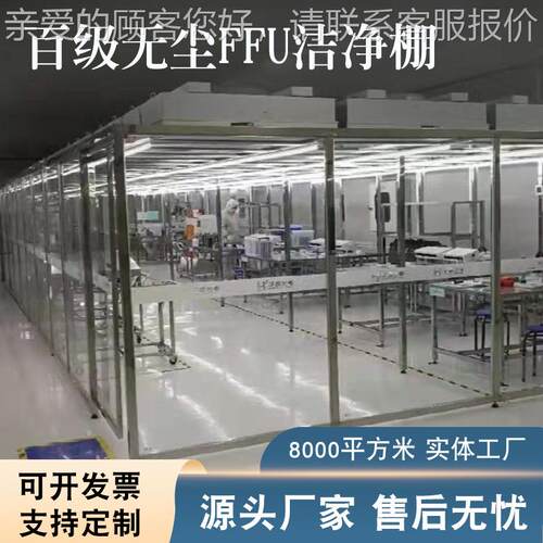 洁净棚百千级万级净化棚移动无尘棚FU详询空级气过滤净化简易无F