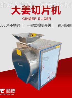 多功能大姜蒜切片机YSQ现 货姜 切片机不锈钢鲜竹笋切片机