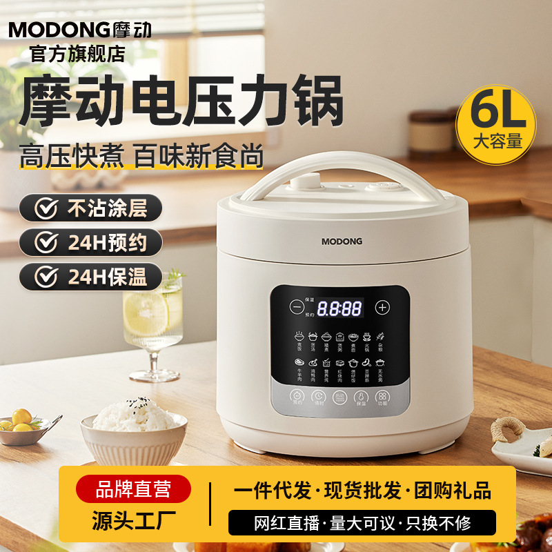 摩动电压力锅家用智能全自动6L大容量多功能煮饭锅电高压锅饭煲