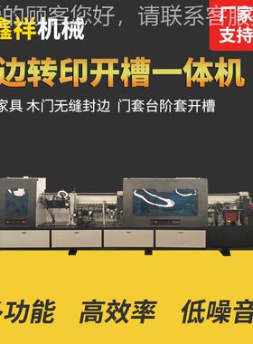 木工热RZF 270转印封边机实木边家具印木门封无缝烫机全自动热转