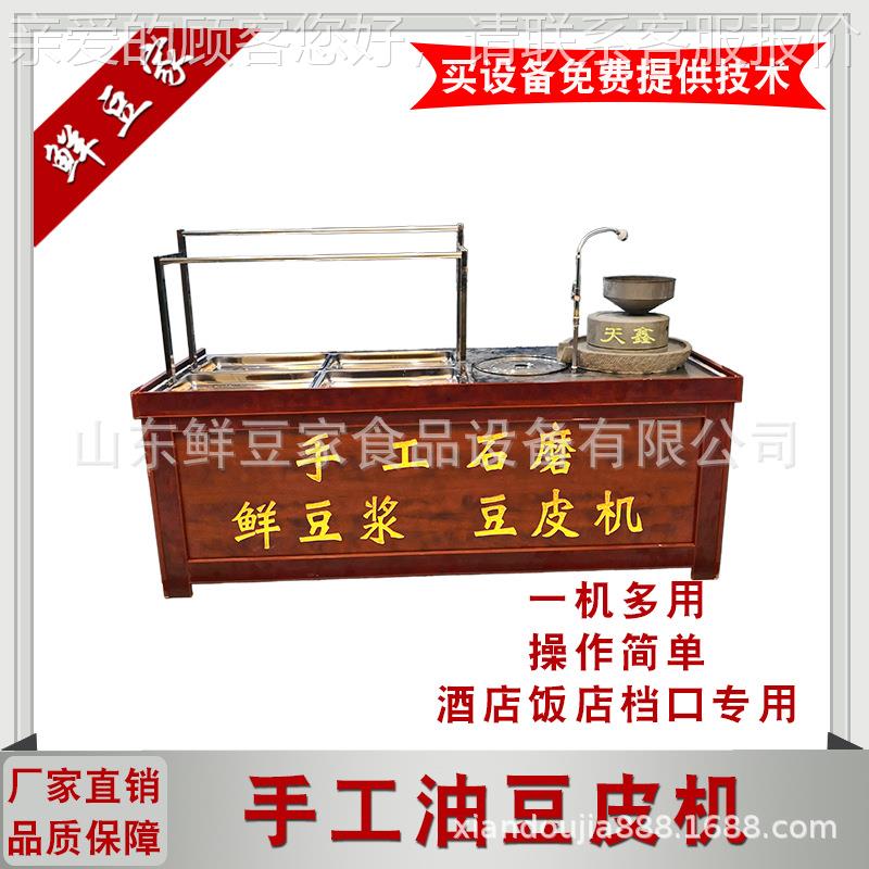 做鲜豆的皮机器FRD现做现卖豆油纯皮机  多用手工豆油皮机