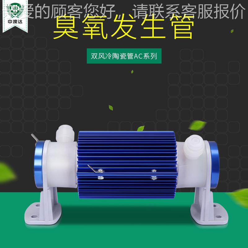 厂家推荐双风冷陶瓷管臭生器配件氧臭消毒发机GXO氧臭氧消毒机配