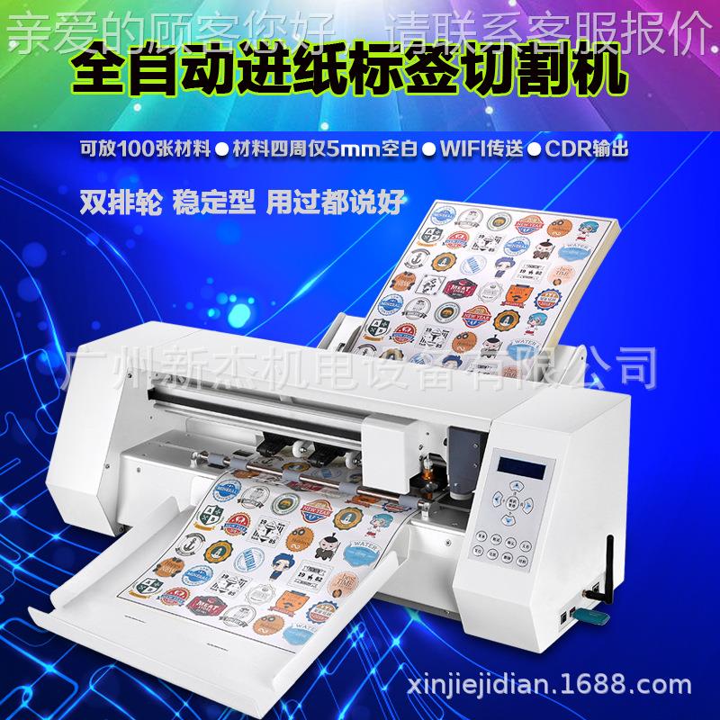 A3+全自动模切机不干胶标签卡片商标贴纸单张连续切割数码模切机