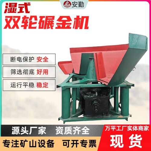 双轮碾金机900型小型设备高效节能湿式耐磨轮式碾金机