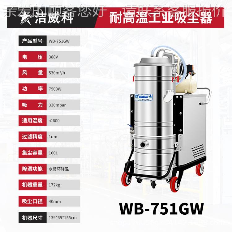 洁威耐600℃QMS高科温吸尘器尘耐高温工业吸车器铸造间用工业吸尘