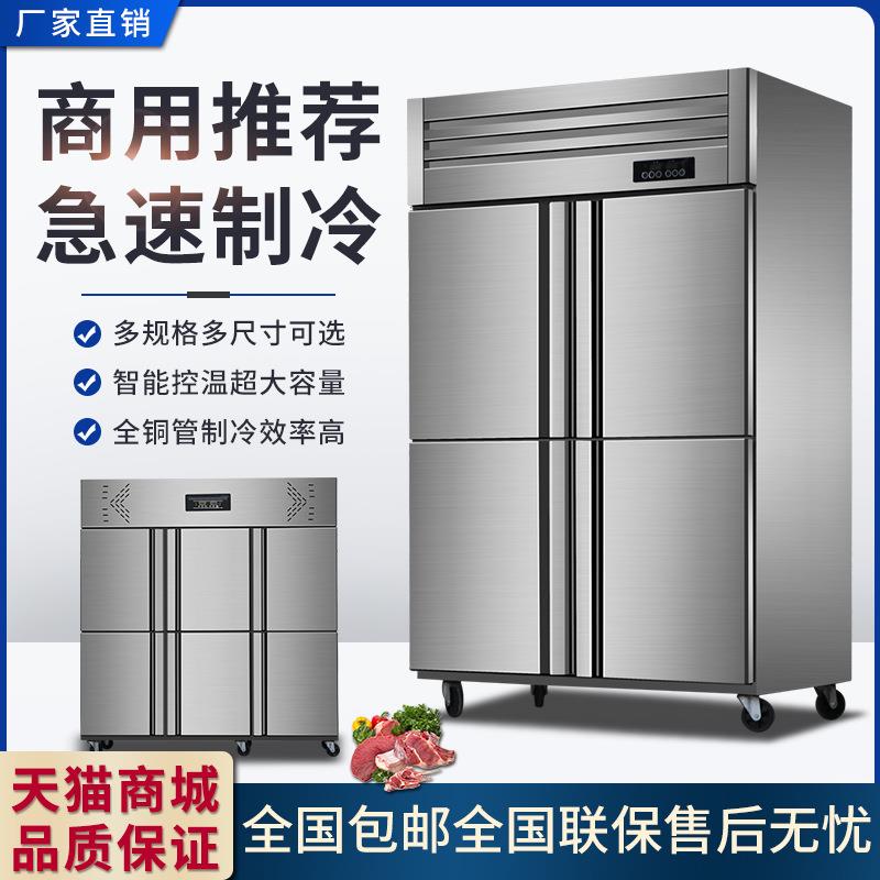 四六门冰箱商用全不锈钢冰柜立式大容量冷藏冷冻双温保鲜柜冷柜机