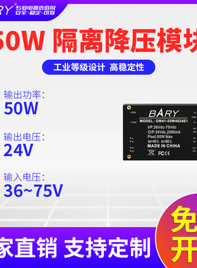 BARY隔离模块稳压降压电源DC转DC50W36V48V75V转24V插件DIP