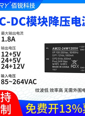 模块|AC-DC|110V~220转12+5V/24+5V/24+12V|隔离双路输出降压