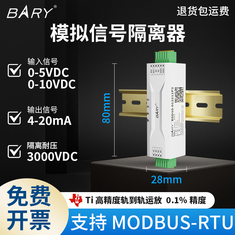 BARY MODBUS-RTU变送器模拟信号隔离器0-5V,0-10V,4-20mA,0-75mV,
