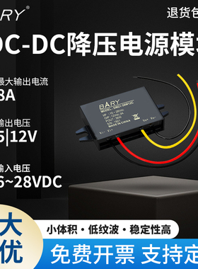 电源直流防水同步降压6-18V转5VDC-DC12V转5V/8A稳压模块5VSY8368
