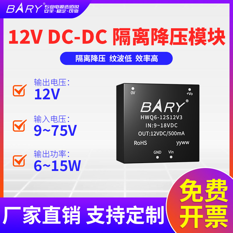 稳定高效，DCDC电源模块