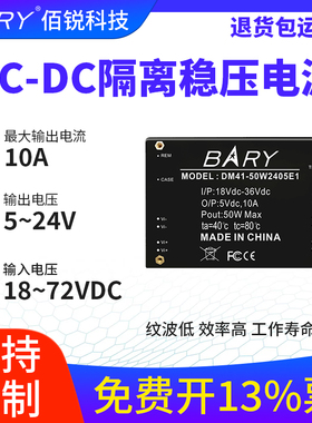 电源模块自动升降压DC转DC24V转5V12V50W48V转24V|隔离
