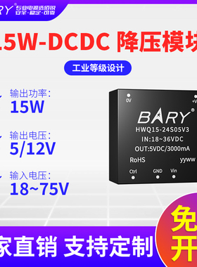 BARY隔离稳压|降压电源模块|DC-DC|24V48V36V转5V|18-75V转5V12V