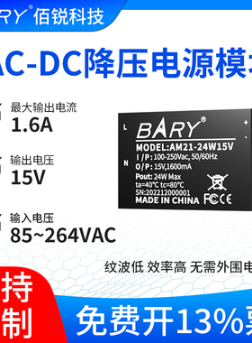 110V/220V转15V/1.6A隔离DIP降压模块24W开关电源85-264VAC-DC