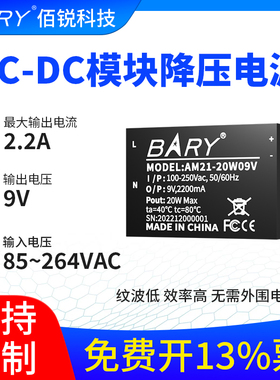 85V~264VAC-DC隔离降压开关电源模块110V220V380V稳压转9VDC插件