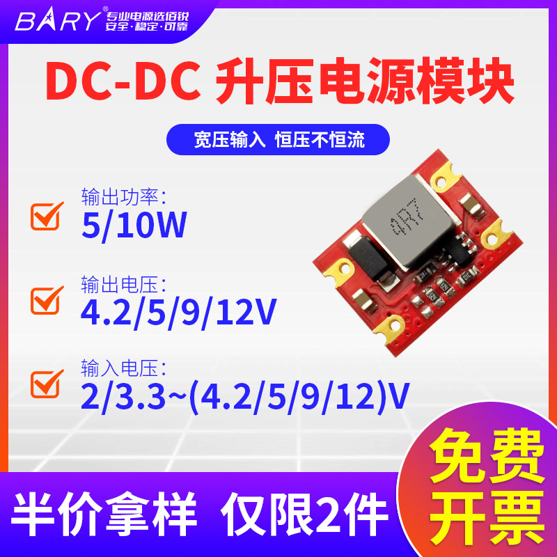 BARY升压DC-DC稳压开关电源模块2-12V转4.2V5V9V12V裸板贴片SOC