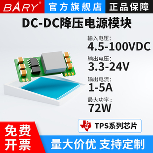 Ti芯片 24V 12V 100V转3.3V DC降压5 模块电源 BARY
