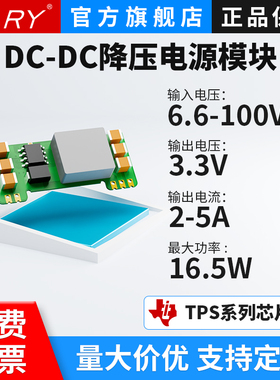 BARY 模块电源|DC-DC降压5-100V转3.3V/5A稳压|TPS54331,TPS54531