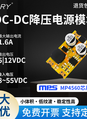 BARY降压电源模块8~55V转5V/12V/1.6A直流MP4560芯片贴片SOC