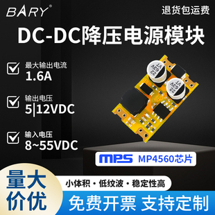 BARY降压电源模块8~55V转5V/12V/1.6A直流MP4560芯片贴片SOC
