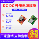 Up裸板贴片 5V输入升压3.3V转4.2V模块SOC稳压Set DC直流电源2