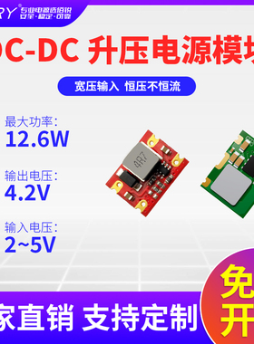 DC-DC直流电源2-5V输入升压3.3V转4.2V模块SOC稳压Set Up裸板贴片