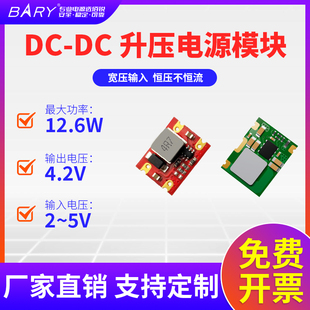 Up裸板贴片 5V输入升压3.3V转4.2V模块SOC稳压Set DC直流电源2