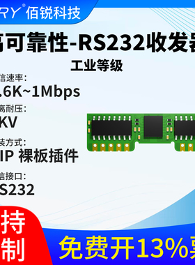 BARY|隔离通信模块RS232转RS232自带隔离高速收发器裸板插件DIP