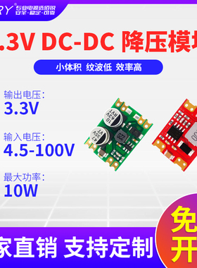 48V/24V/12V转3.3V DC-DC电源模块直流稳压6-52V转3.3V/2A降压