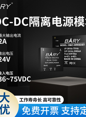 B48242:1宽压36-75V转24V48V转24V稳压DC-DC隔离降压电源模块
