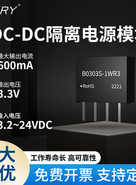 B0303 B0503S-1WR35V转3.3V/300mA稳压DC-DC隔离降压电源模块