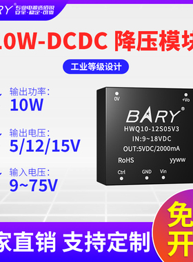 BARY电源模块宽压输入9-75V转12V24V48V转5V12V稳压隔离降压DC-DC