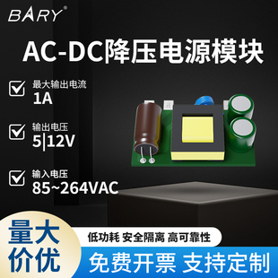 12V DC隔离降压开关电源模块220V低成本裸板插件 264V转5V