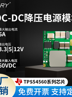 24V转3.3V5V12V同步降压TPS54360电源模块TPS54直流稳压TPS54560