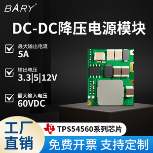 24V转3.3V5V12V同步降压TPS54360电源模块TPS54直流稳压TPS54560
