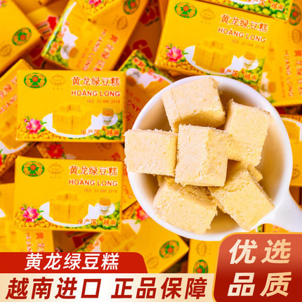 黄龙绿豆糕老式传统越南地方特产零食休闲食品包装小盒装糕点