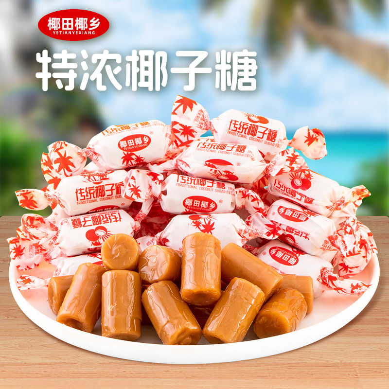 椰子糖硬糖非海南特产椰汁特浓童年怀旧儿时小零食软糖果整袋散批