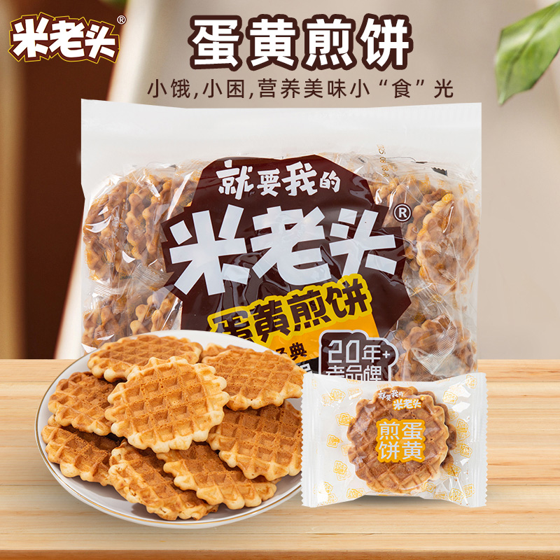 米老头蛋黄煎饼特价2袋新日期