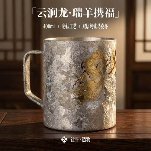 纯钛简约彩钛马克杯牛奶多用杯