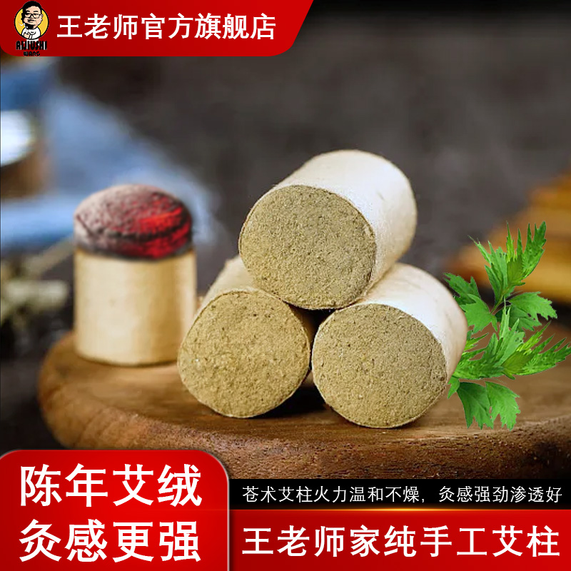 苍术艾柱1.8*2.7三年陈艾