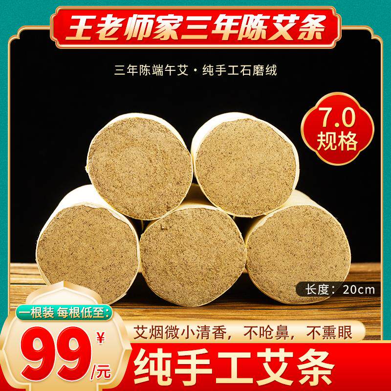 王老师家雷火灸大艾条直径7.0四年陈15:1蕲艾条种植加工纯艾正品