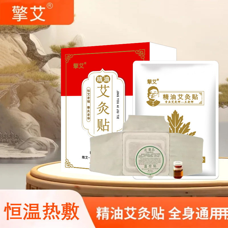 擎艾艾灸贴【抖音同款】发热艾草热敷包肩颈椎膝盖腰部宫暖贴