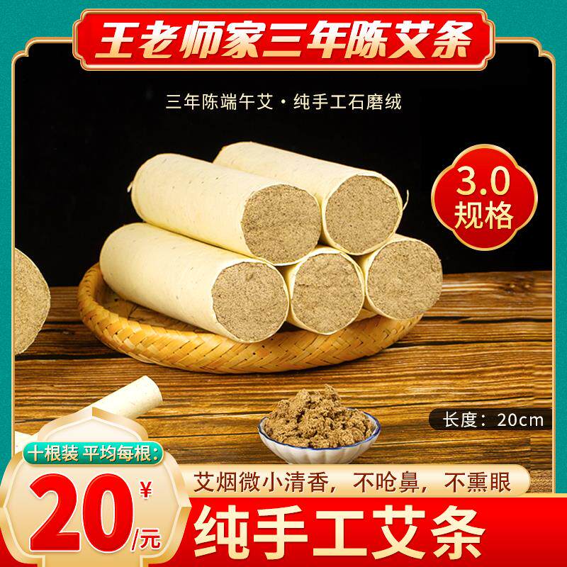 王老师家四年陈15:1蕲艾正品3.0cm纯艾草头茬端午艾手工石磨艾绒