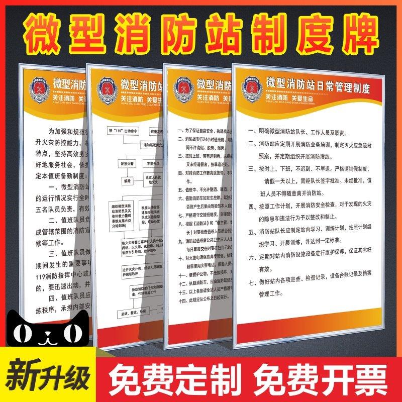 微型消防站管理制度牌消防安全生产管理制度消防四个能力三提示消